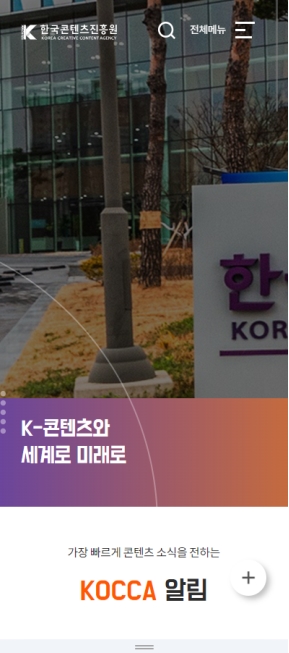 한국콘텐츠진흥원 모바일 웹					 					 인증 화면